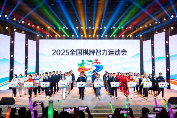 2025全国棋牌智力运动会开幕式现场盛况，选手入场与灯光秀